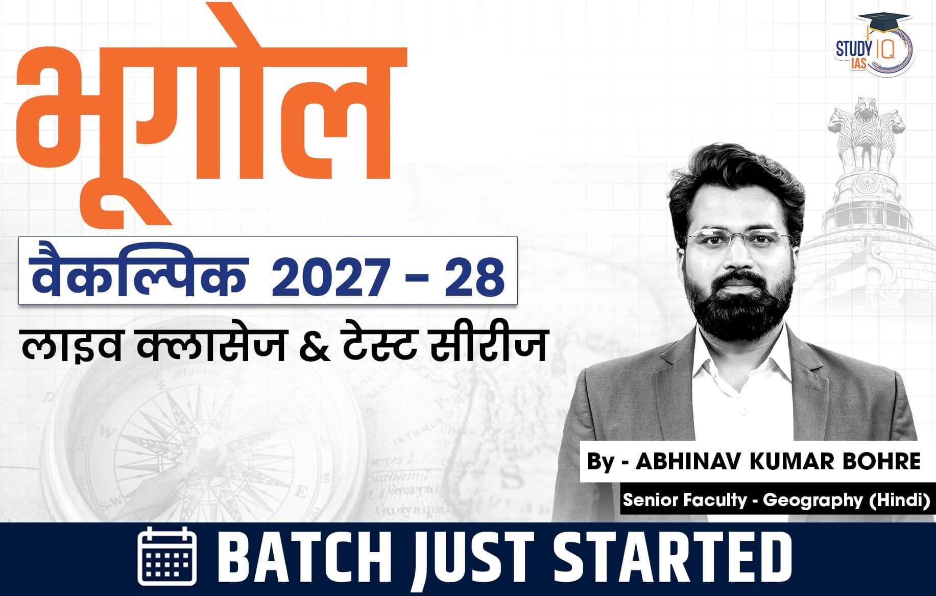 UPSC IAS (Mains) Geography Optional Live 2027-28 (Comprehensive) August Hindi Batch By Abhinav Kumar Bohre (Standard)
