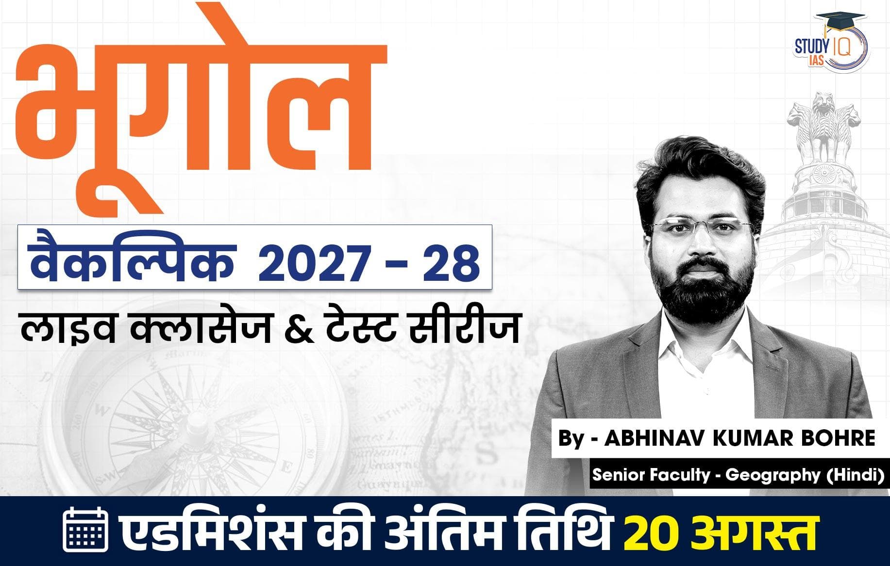 UPSC IAS (Mains) Geography Optional Live 2027-28 (Comprehensive) August Hindi Batch By Abhinav Kumar Bohre