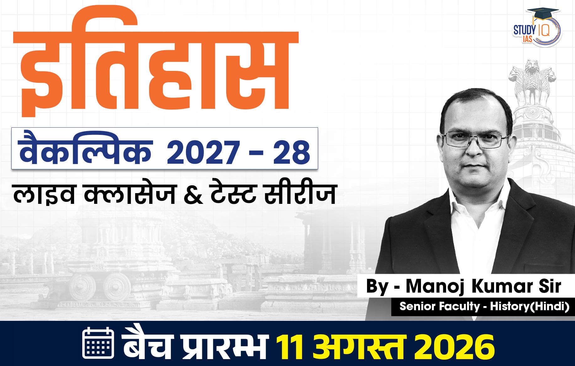 UPSC IAS (Mains) History Optional Live 2027-28 (Comprehensive) August Hindi Batch By Manoj Kumar (Standard)