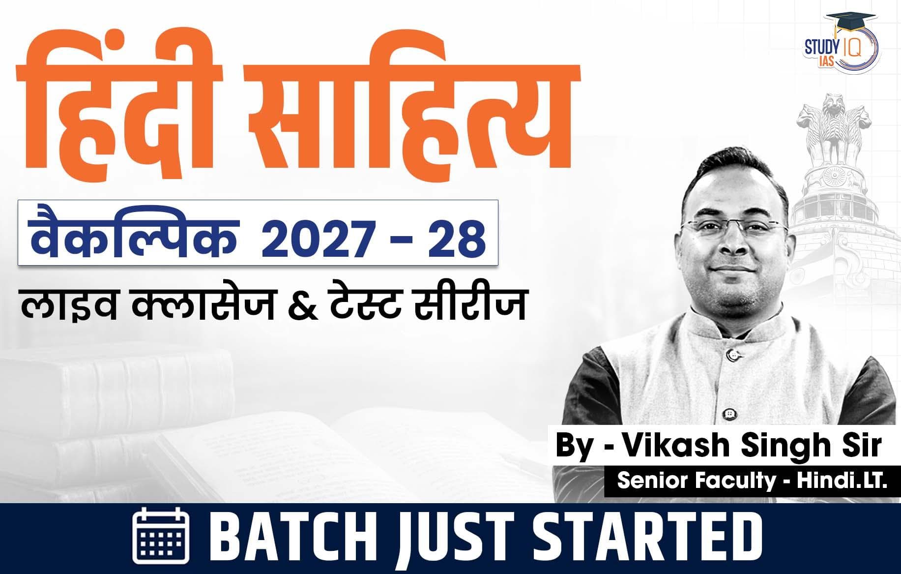 UPSC IAS (Mains) Hindi Literature Optional Live 2027-28 (Comprehensive) August Batch By Vikas Singh