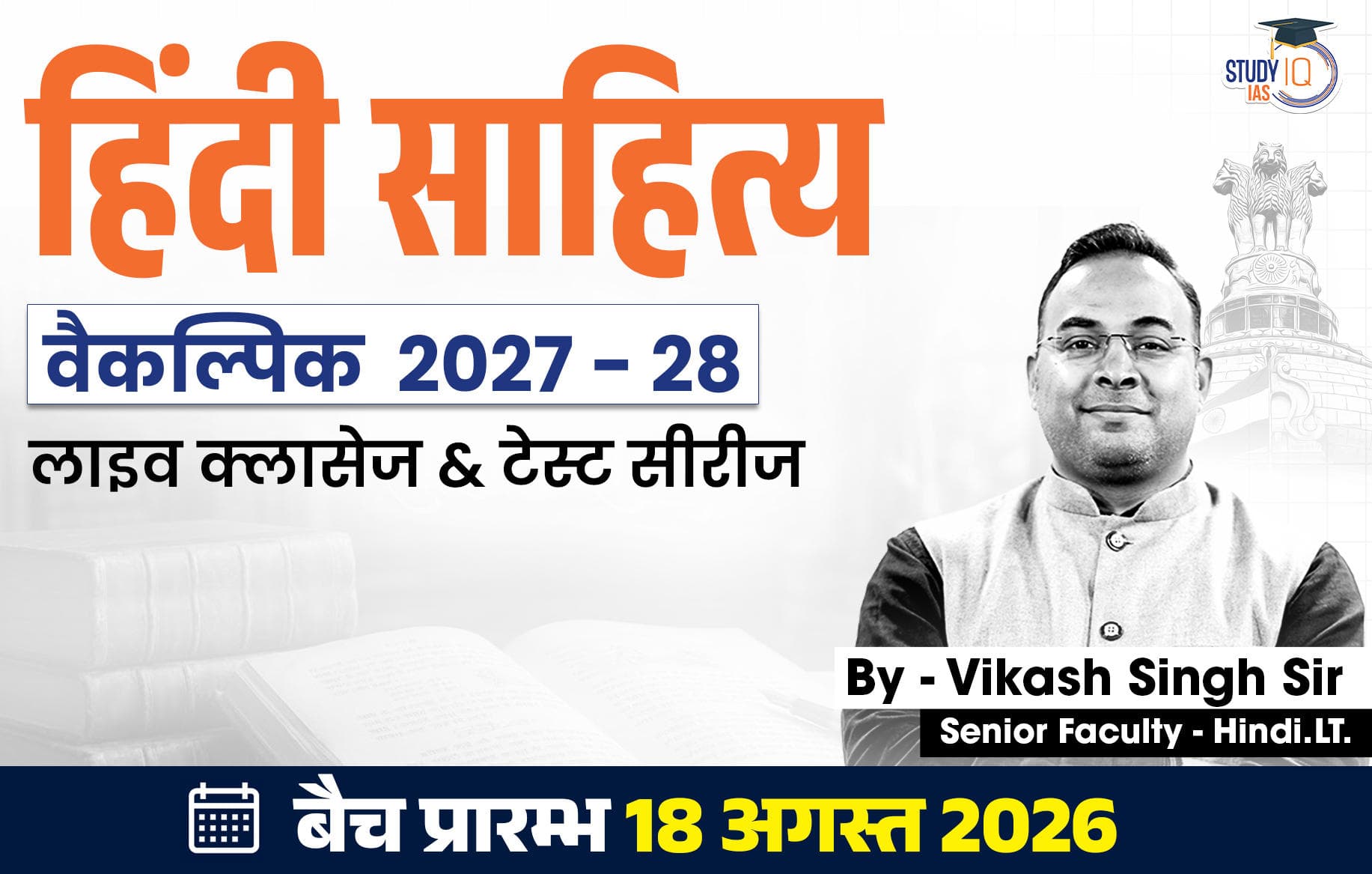 UPSC IAS (Mains) Hindi Literature Optional Live 2027-28 (Comprehensive) August Batch By Vikas Singh