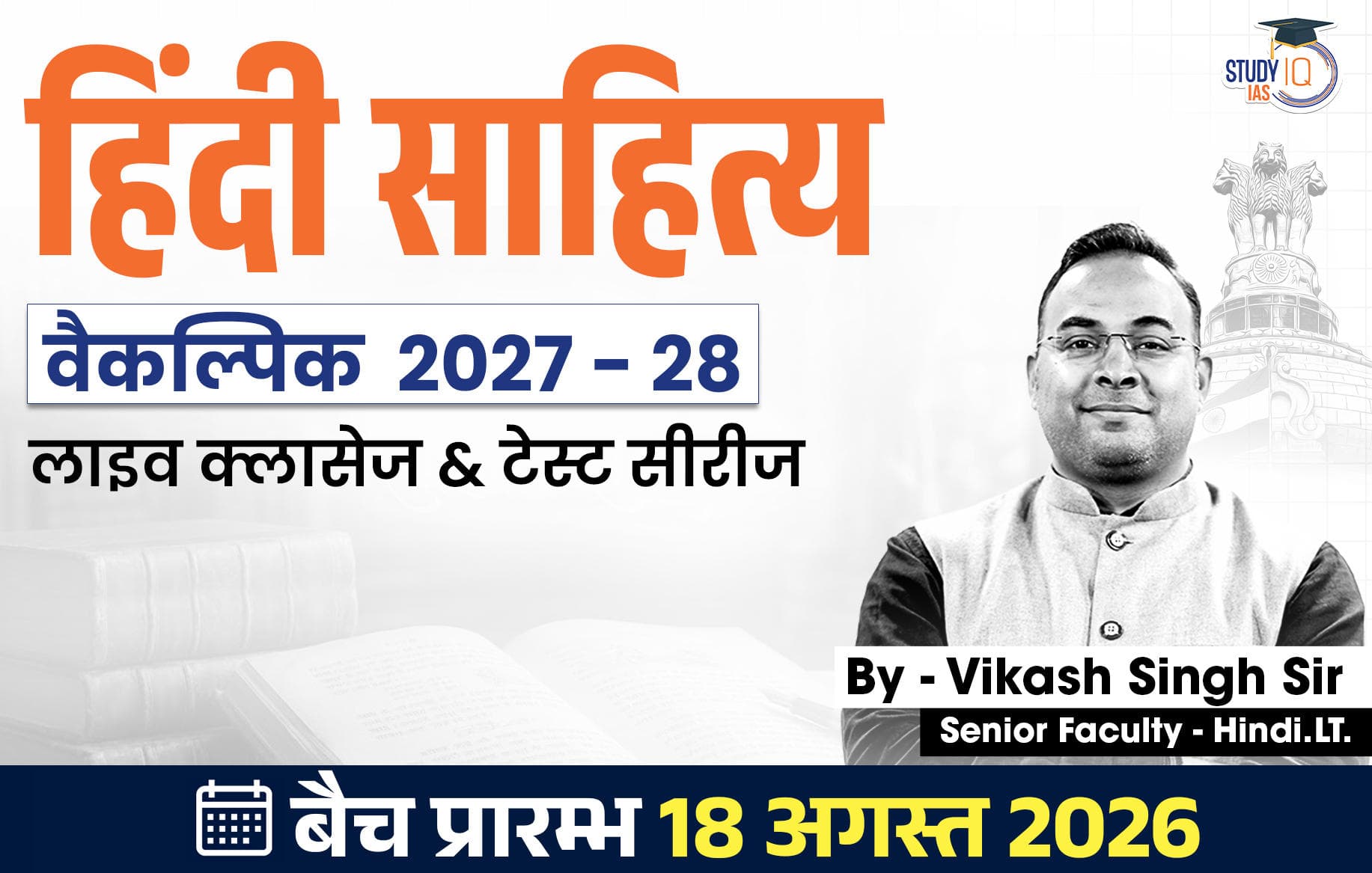UPSC IAS (Mains) Hindi Literature Optional Live 2027-28 (Comprehensive) August Batch By Vikas Singh