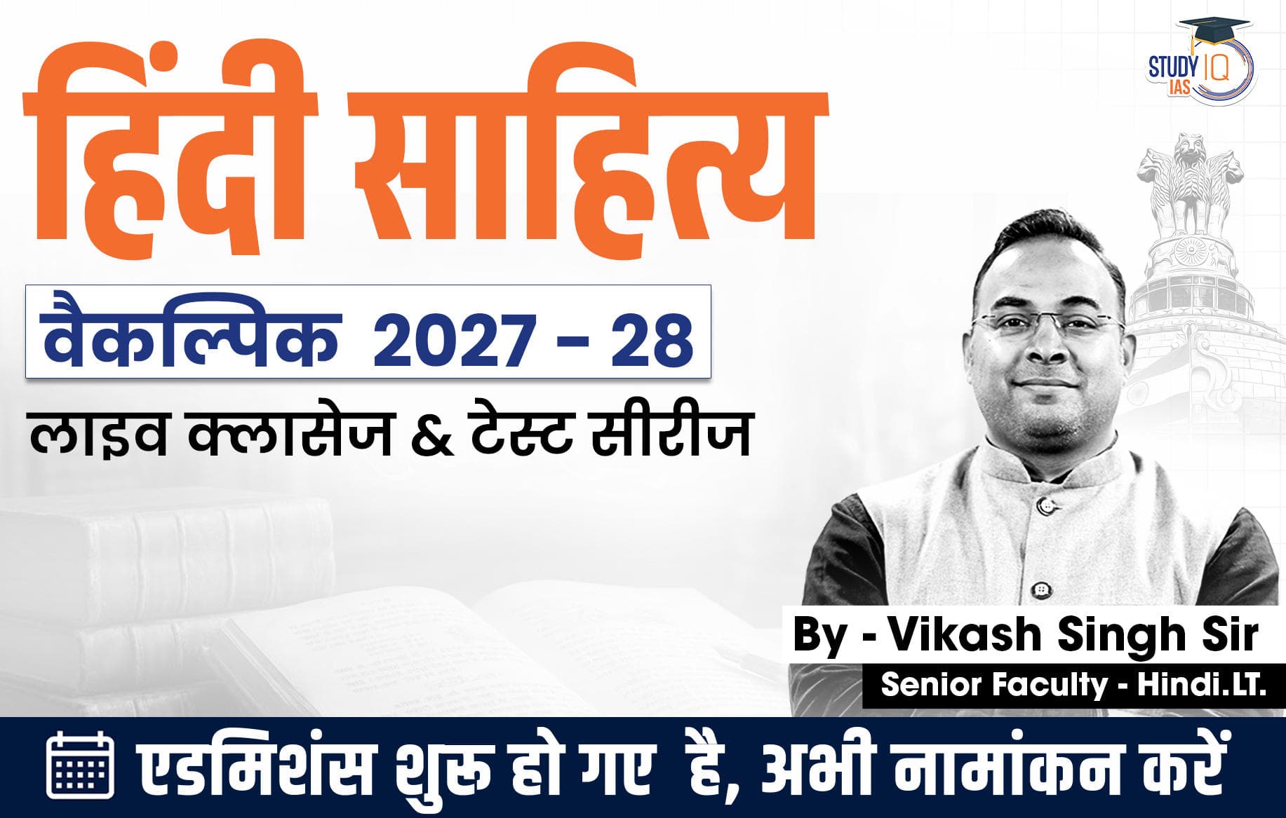 UPSC IAS (Mains) Hindi Literature Optional Live 2027-28 (Comprehensive) August Batch By Vikas Singh