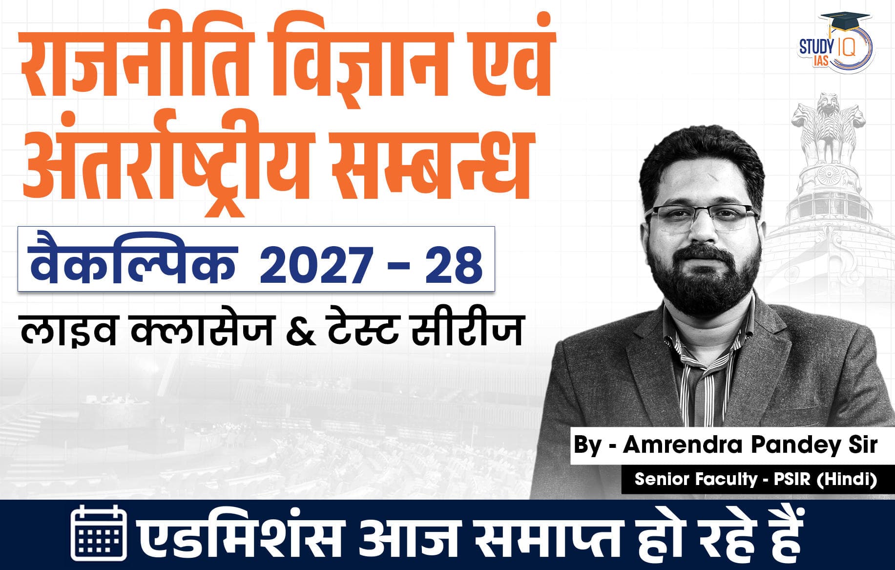 UPSC IAS (Mains) PSIR Optional Live 2027-28(Comprehensive) August Hindi Batch By Amrendra Pandey