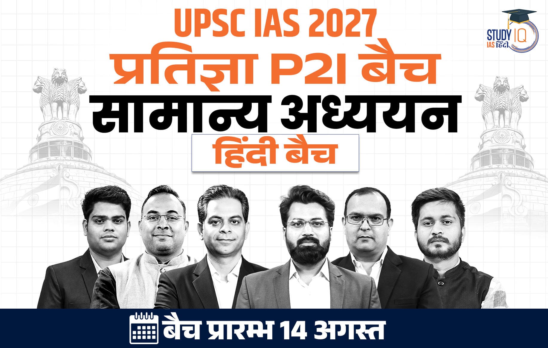 UPSC IAS Live GS P2I Foundation 2027 Pratigya August Hindi Batch (Basic)