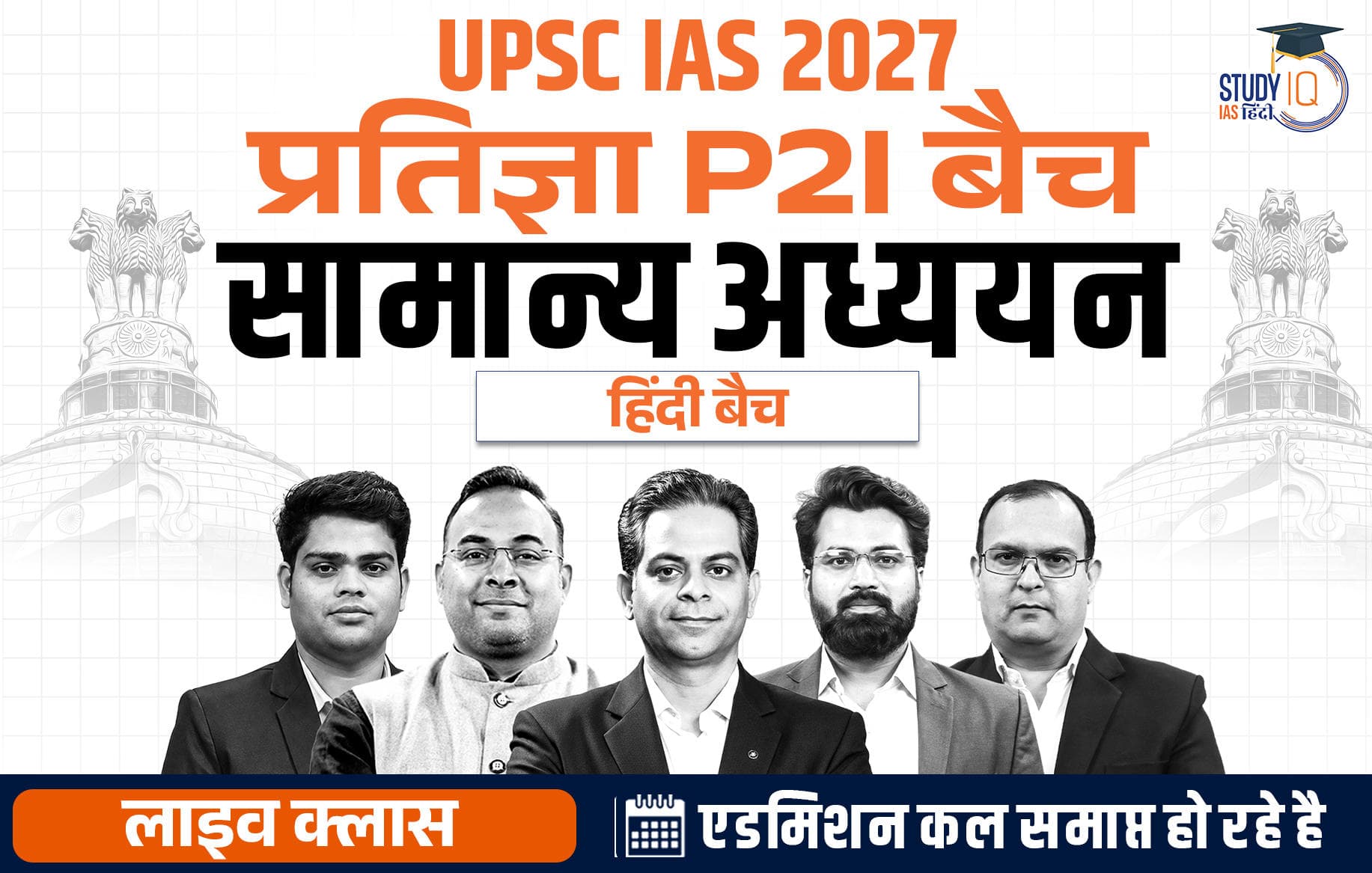 UPSC IAS Live GS P2I Foundation 2027 Pratigya August Hindi Batch