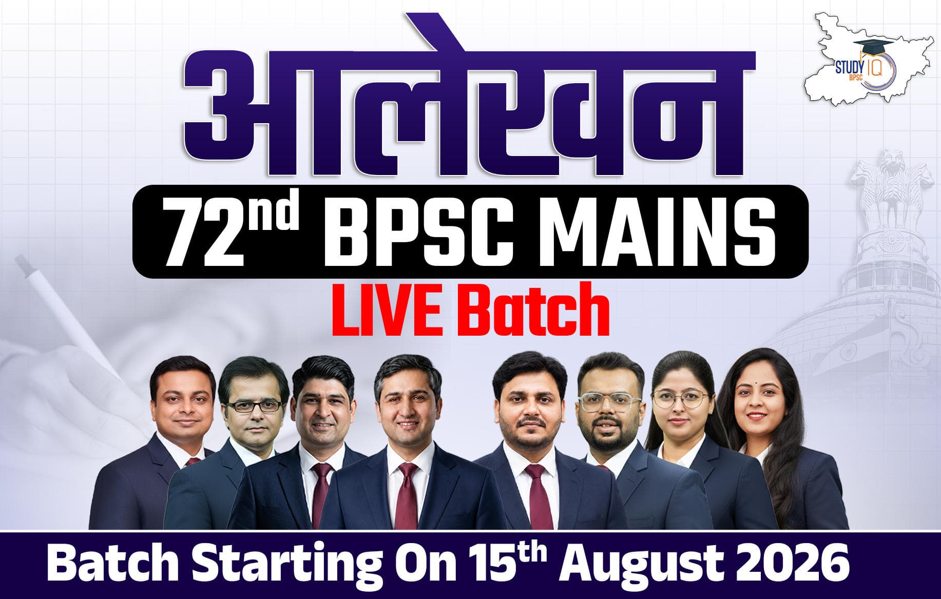 Aalekhan 72nd BPSC Mains 2026 Live Batch