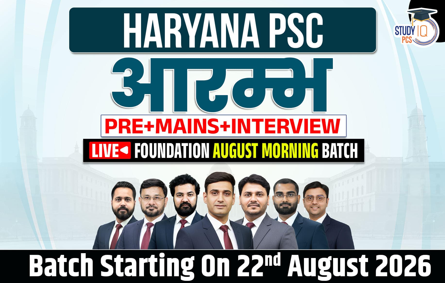 Haryana PSC (Pre + Mains) Live Foundation Aarambh August Morning Batch