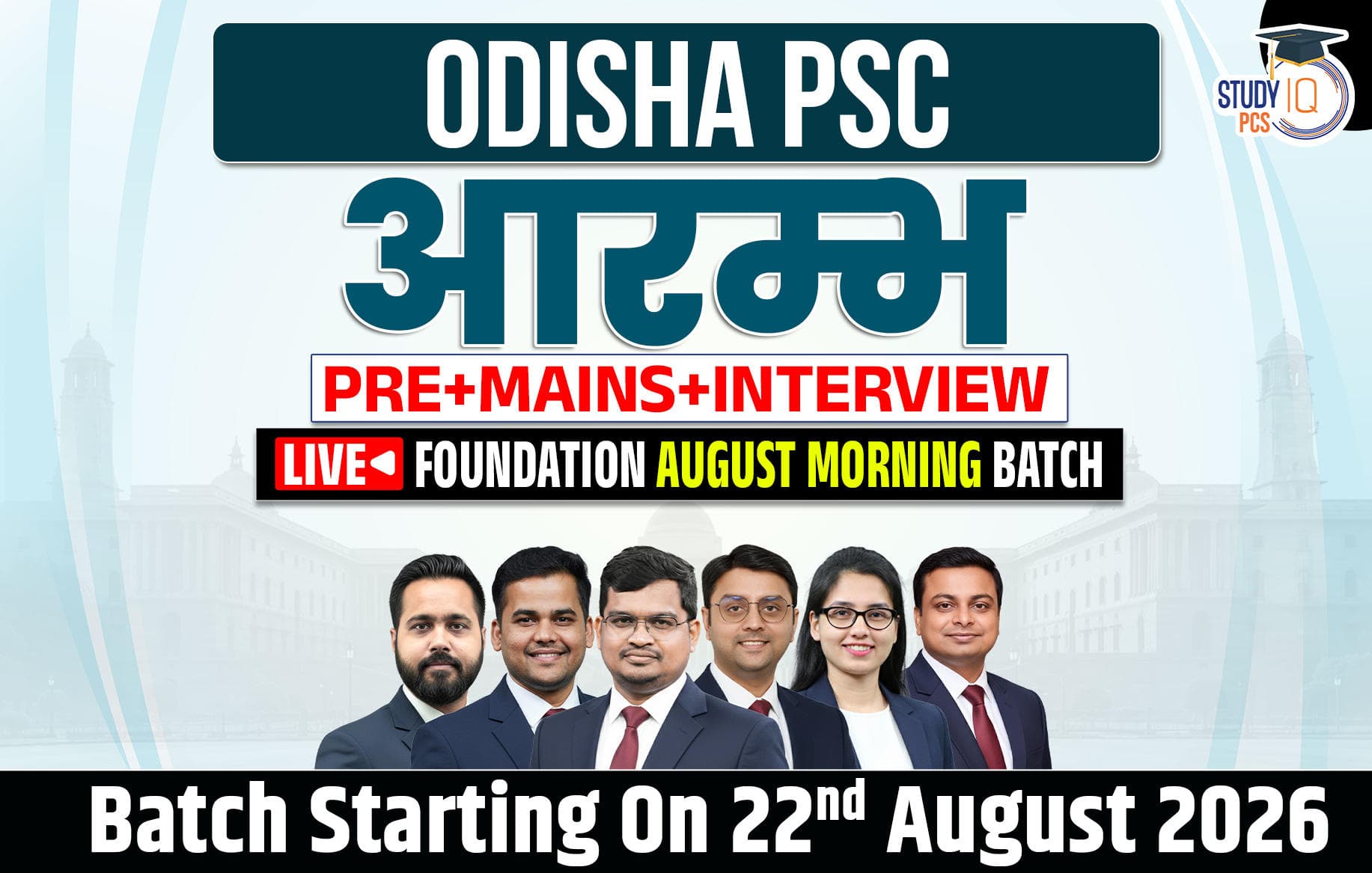 Odisha PSC (Pre + Mains) Live Foundation Aarambh August Morning Batch