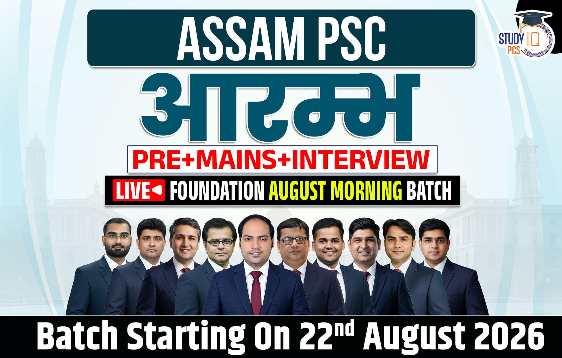 Assam PSC (Pre + Mains) Live Foundation Aarambh August Morning Batch