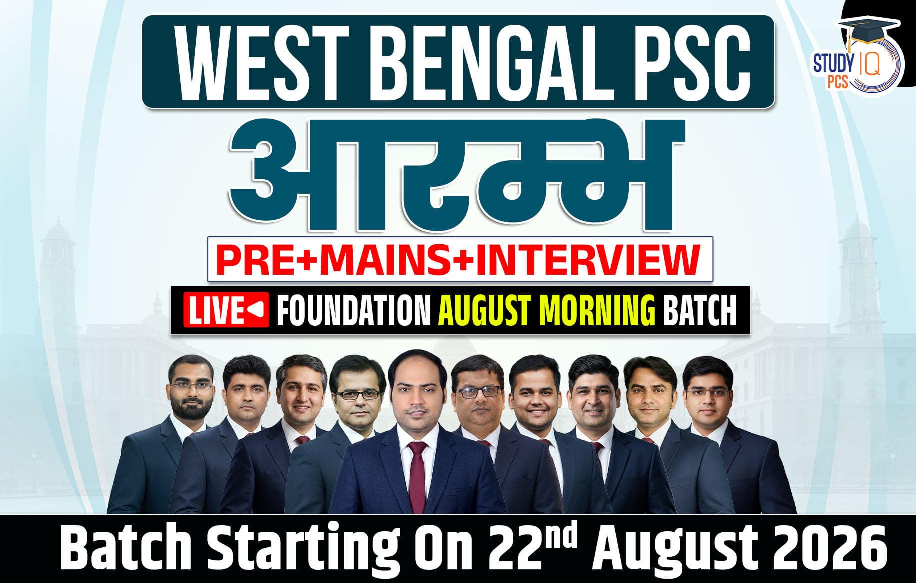 West Bengal PSC (Pre + Mains) Live Foundation Aarambh August Morning Batch