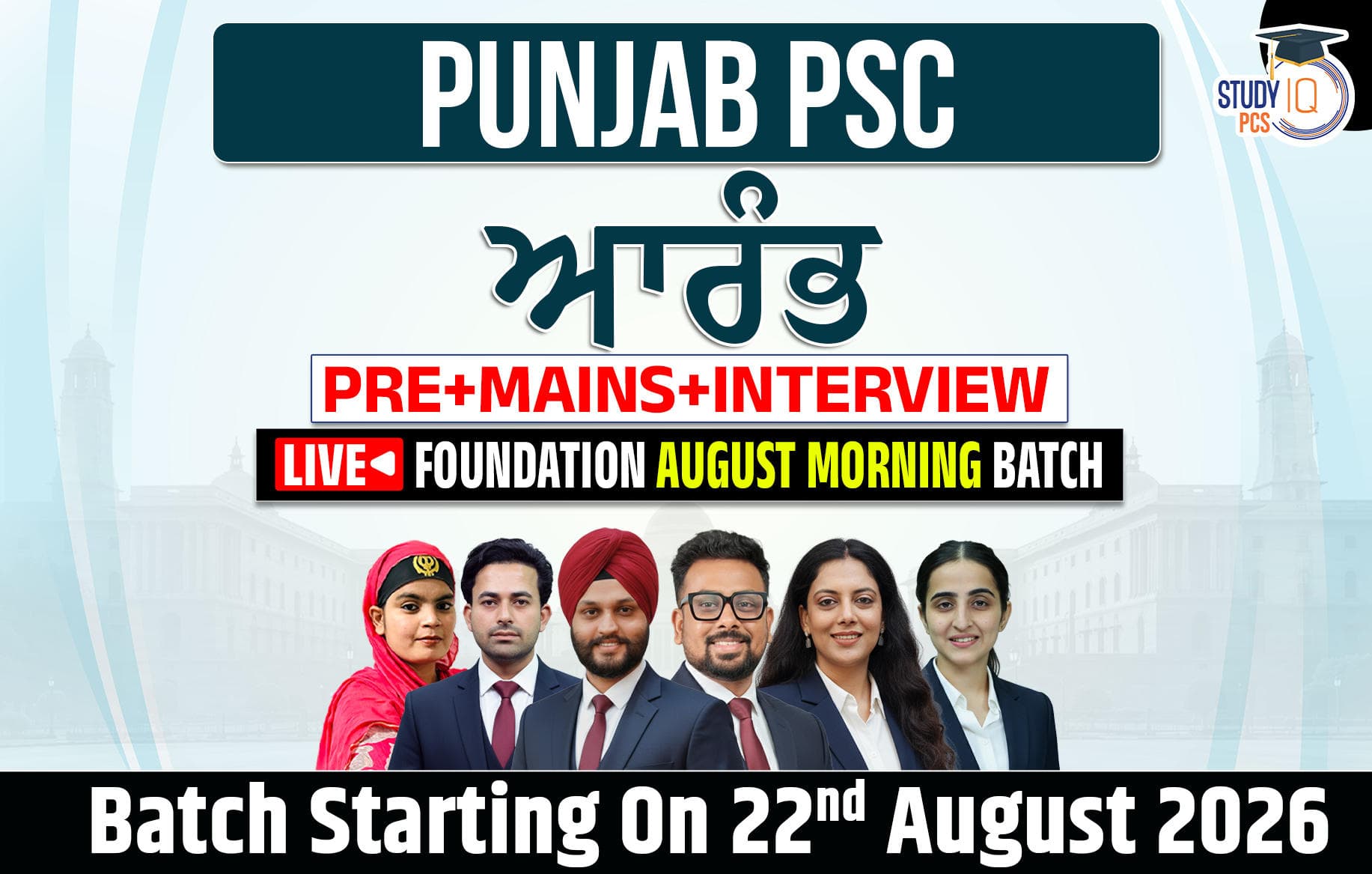 Punjab PSC (Pre + Mains) Live Foundation Aarambh August Morning Batch