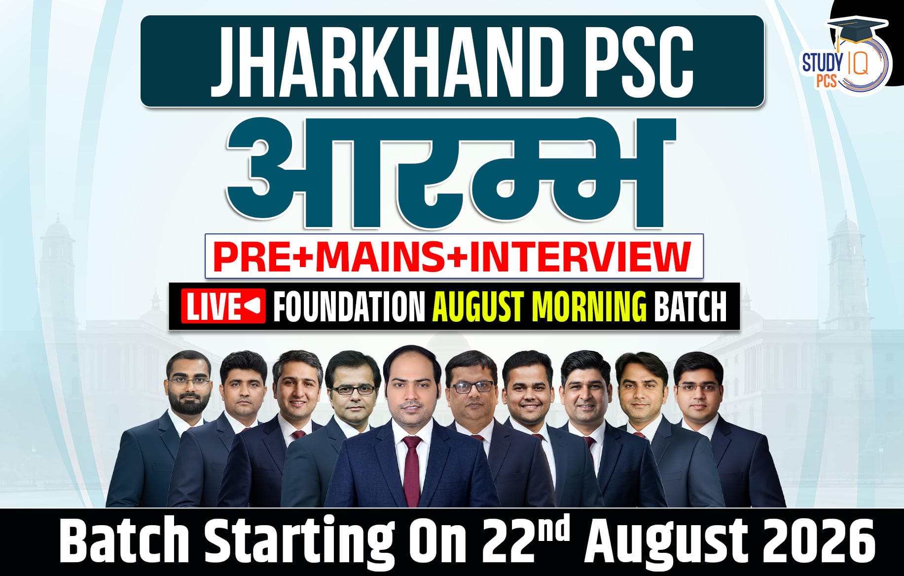 Jharkhand PSC (Pre + Mains) Aarambh Live Foundation August Morning Batch