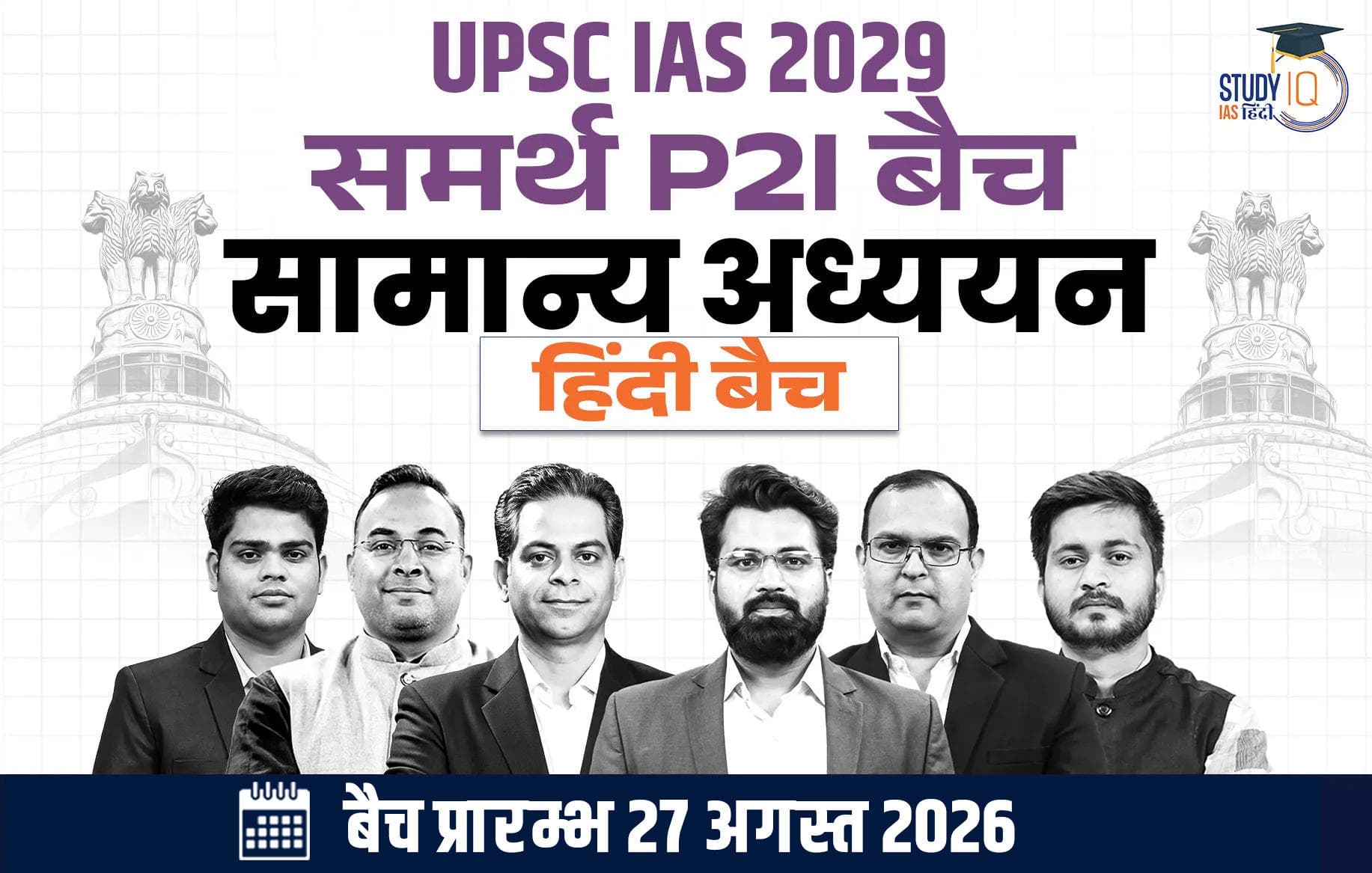 UPSC IAS Live GS P2I Foundation 2029 Samarth August Hindi Batch