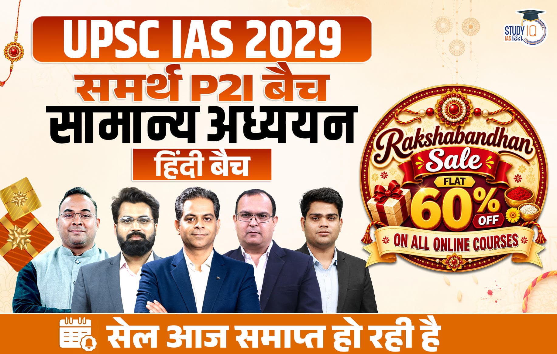 UPSC IAS Live GS P2I Foundation 2029 Samarth August Hindi Batch