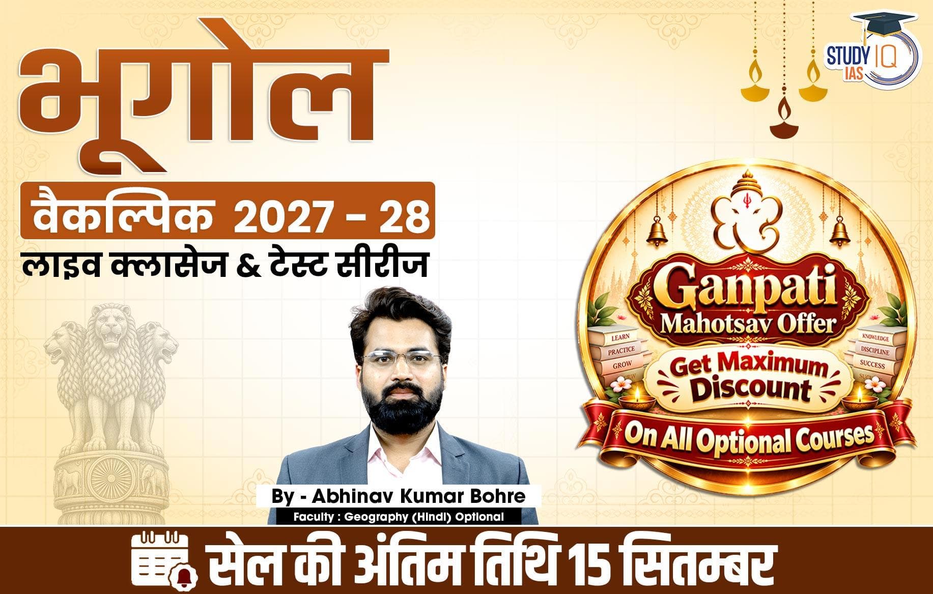UPSC IAS (Mains) Geography Optional Live 2027-28 (Comprehensive) September Hindi Batch By Abhinav Kumar Bohre