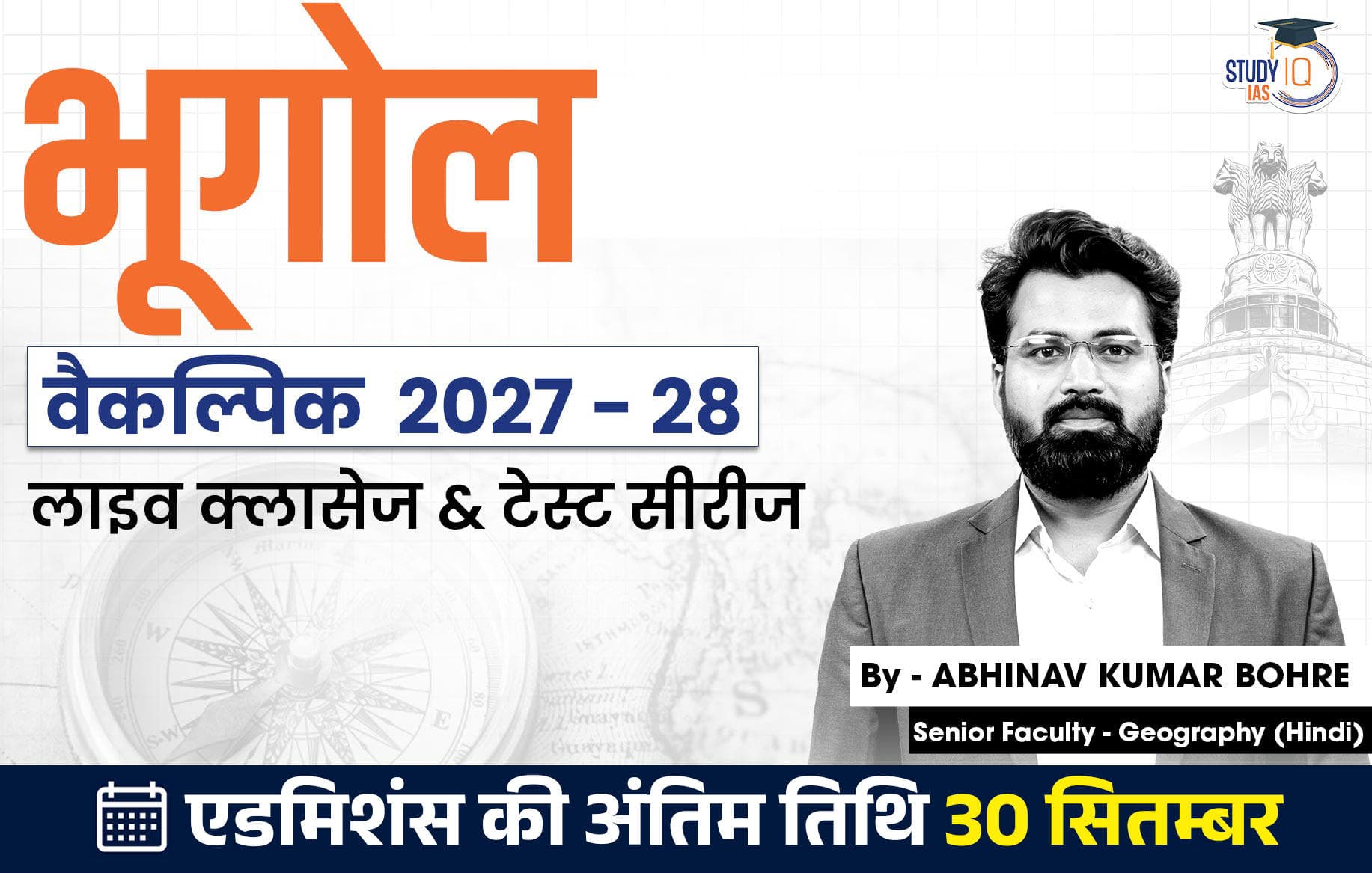 UPSC IAS (Mains) Geography Optional Live 2027-28 (Comprehensive) September Hindi Batch By Abhinav Kumar Bohre