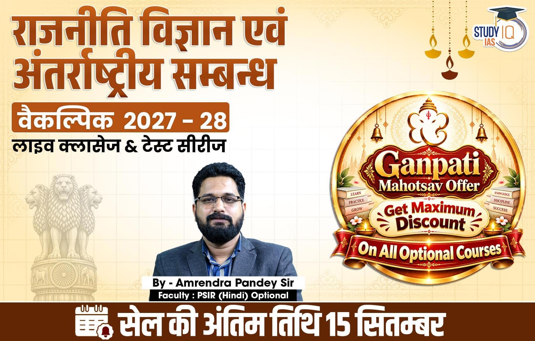 UPSC IAS (Mains) PSIR Optional Live 2027-28 (Comprehensive) September Hindi Batch By Amrendra Pandey