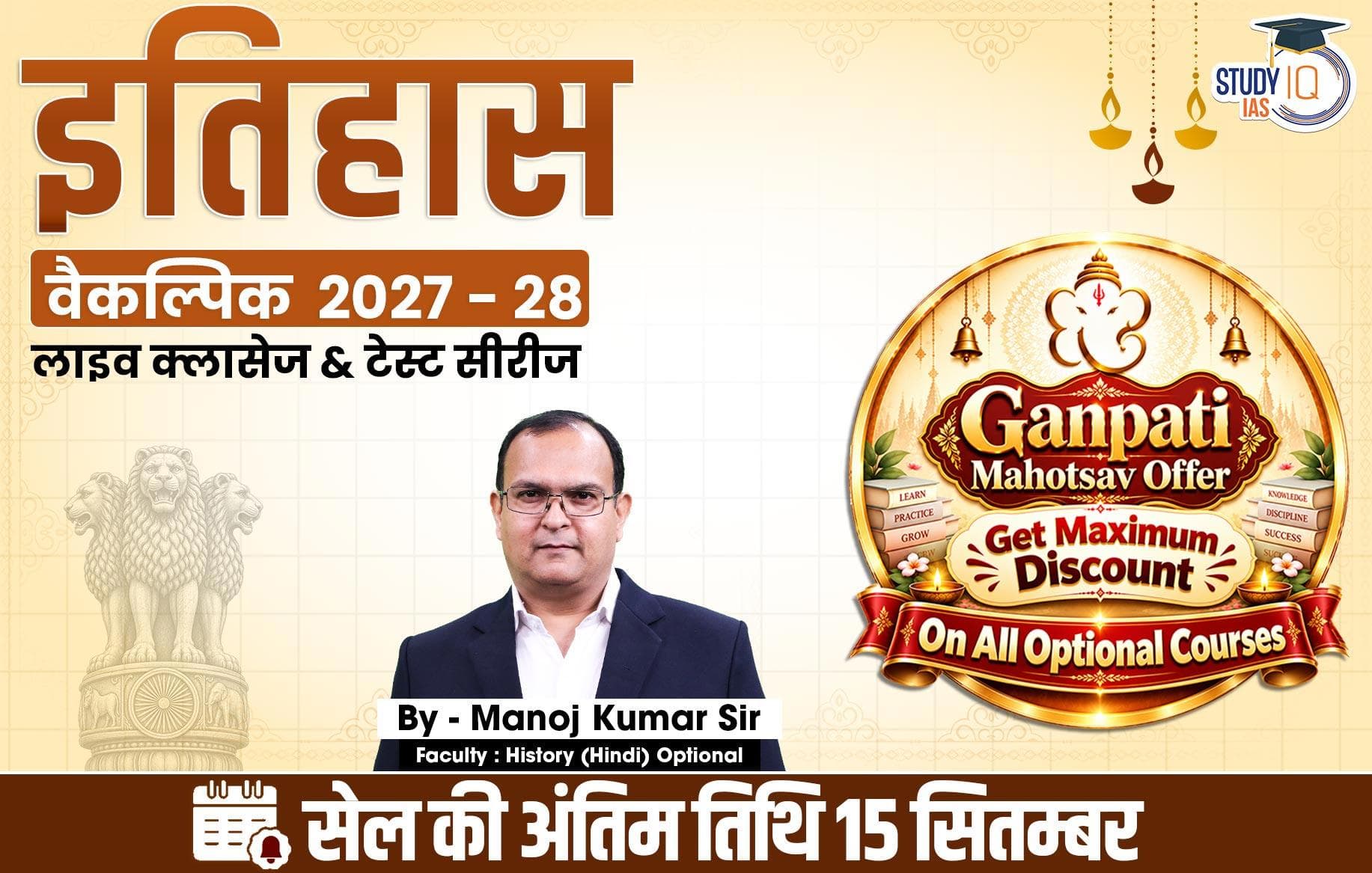 UPSC IAS (Mains) History Optional Live 2027-28 (Comprehensive) September Hindi Batch By Manoj Kumar