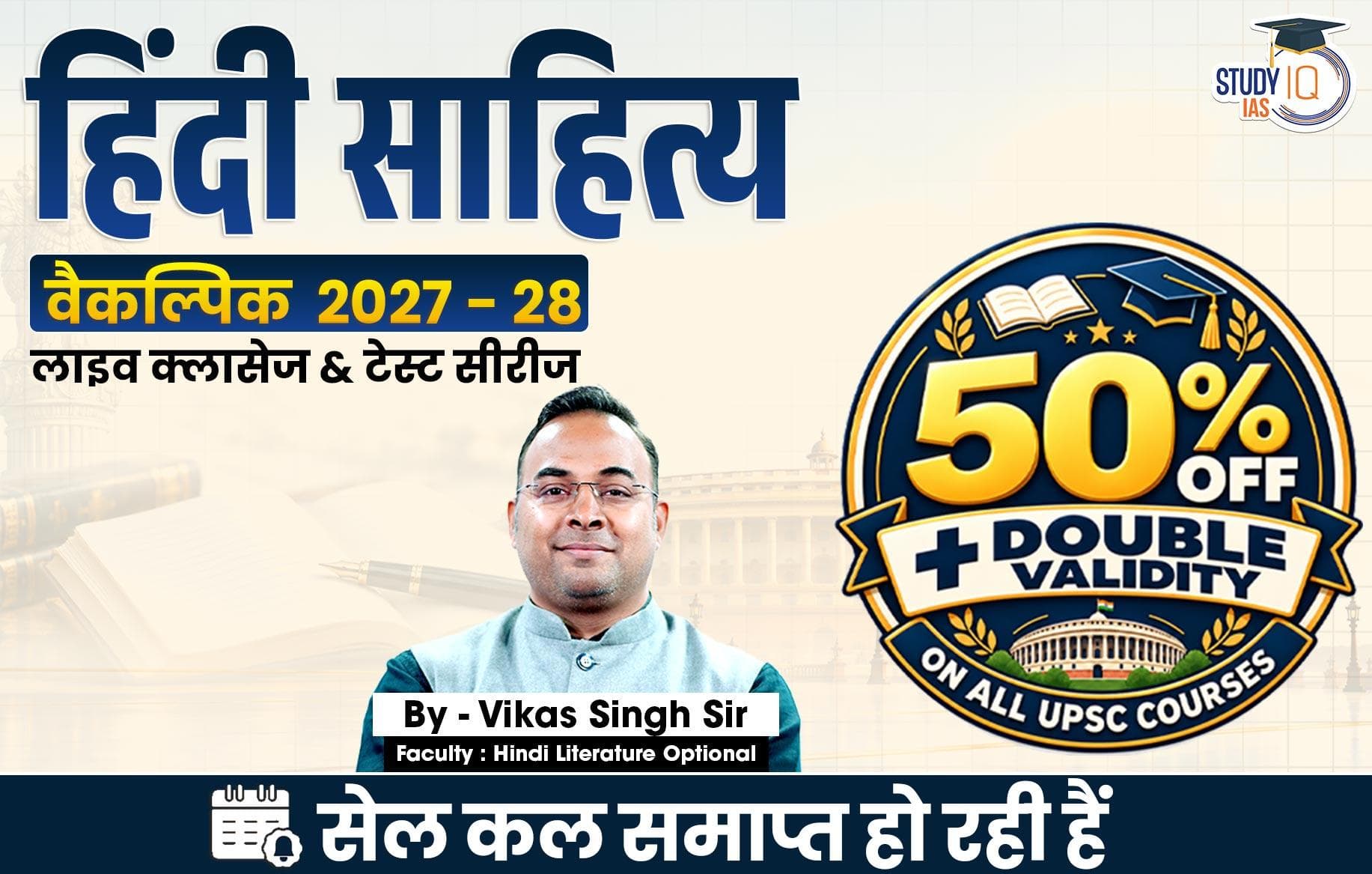 UPSC IAS (Mains) Hindi Literature Optional Live 2027-28 (Comprehensive) September Batch By Vikas Singh (Standard)