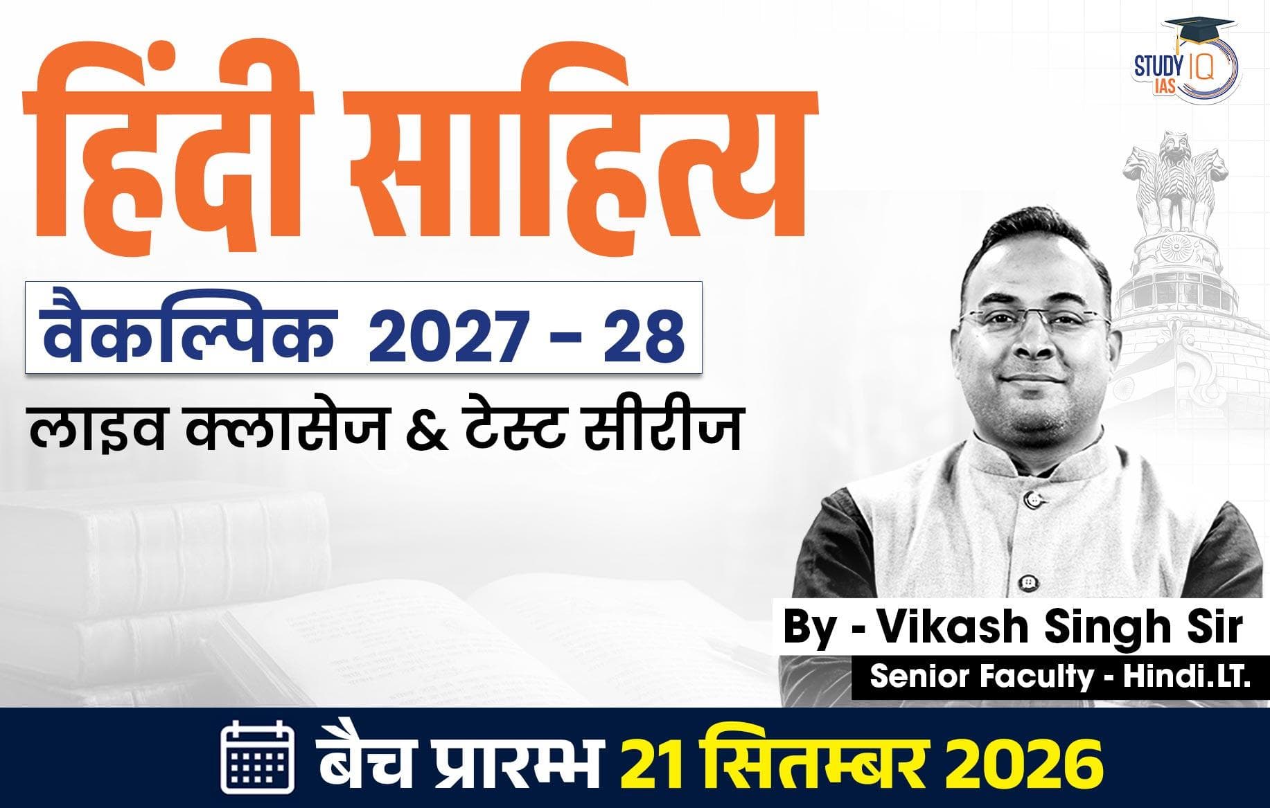 UPSC IAS (Mains) Hindi Literature Optional Live 2027-28 (Comprehensive) September Batch By Vikas Singh (Elite)