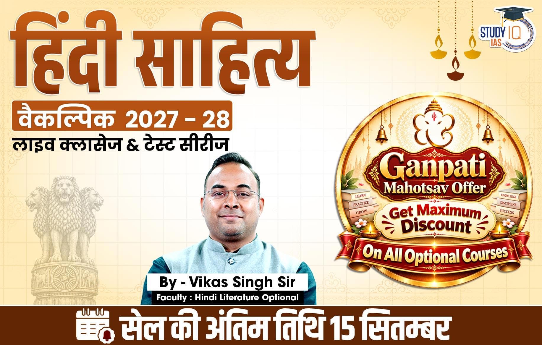 UPSC IAS (Mains) Hindi Literature Optional Live 2027-28 (Comprehensive) September Batch By Vikas Singh