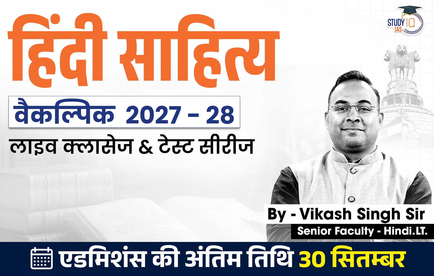 UPSC IAS (Mains) Hindi Literature Optional Live 2027-28 (Comprehensive) September Batch By Vikas Singh