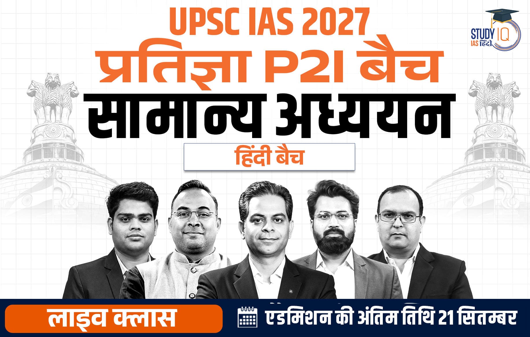 UPSC IAS Live GS P2I Foundation 2027 Pratigya September Hindi Batch