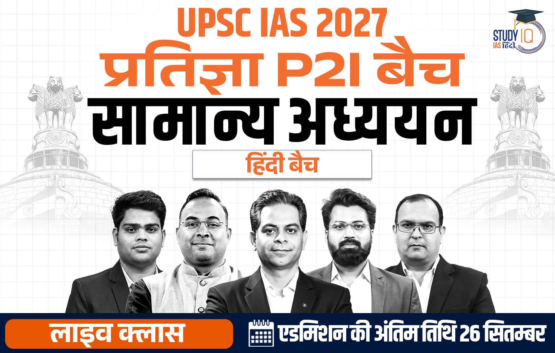 UPSC IAS Live GS P2I Foundation 2027 Pratigya September Hindi Batch