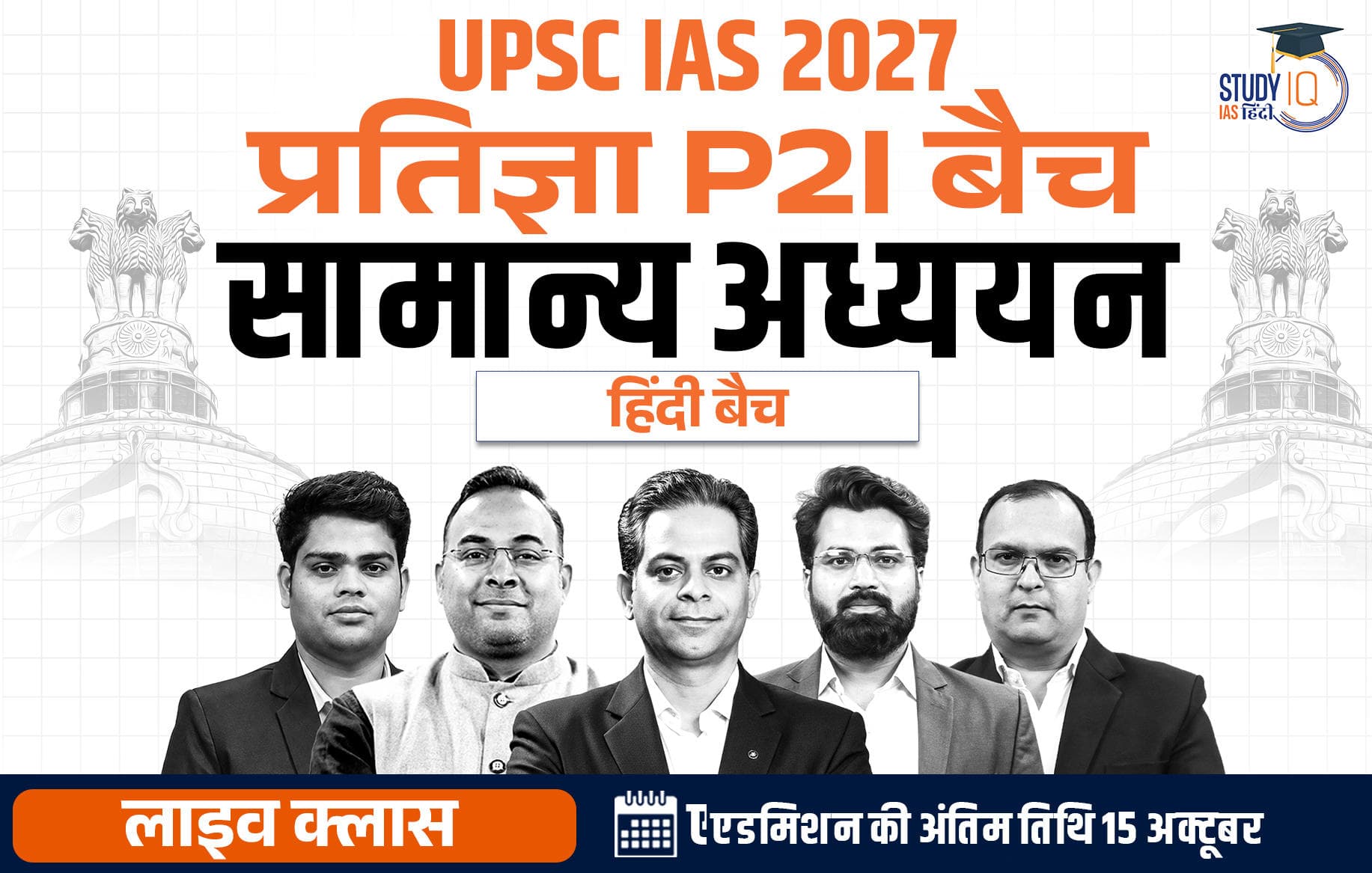 UPSC IAS Live GS P2I Foundation 2027 Pratigya October Hindi Batch