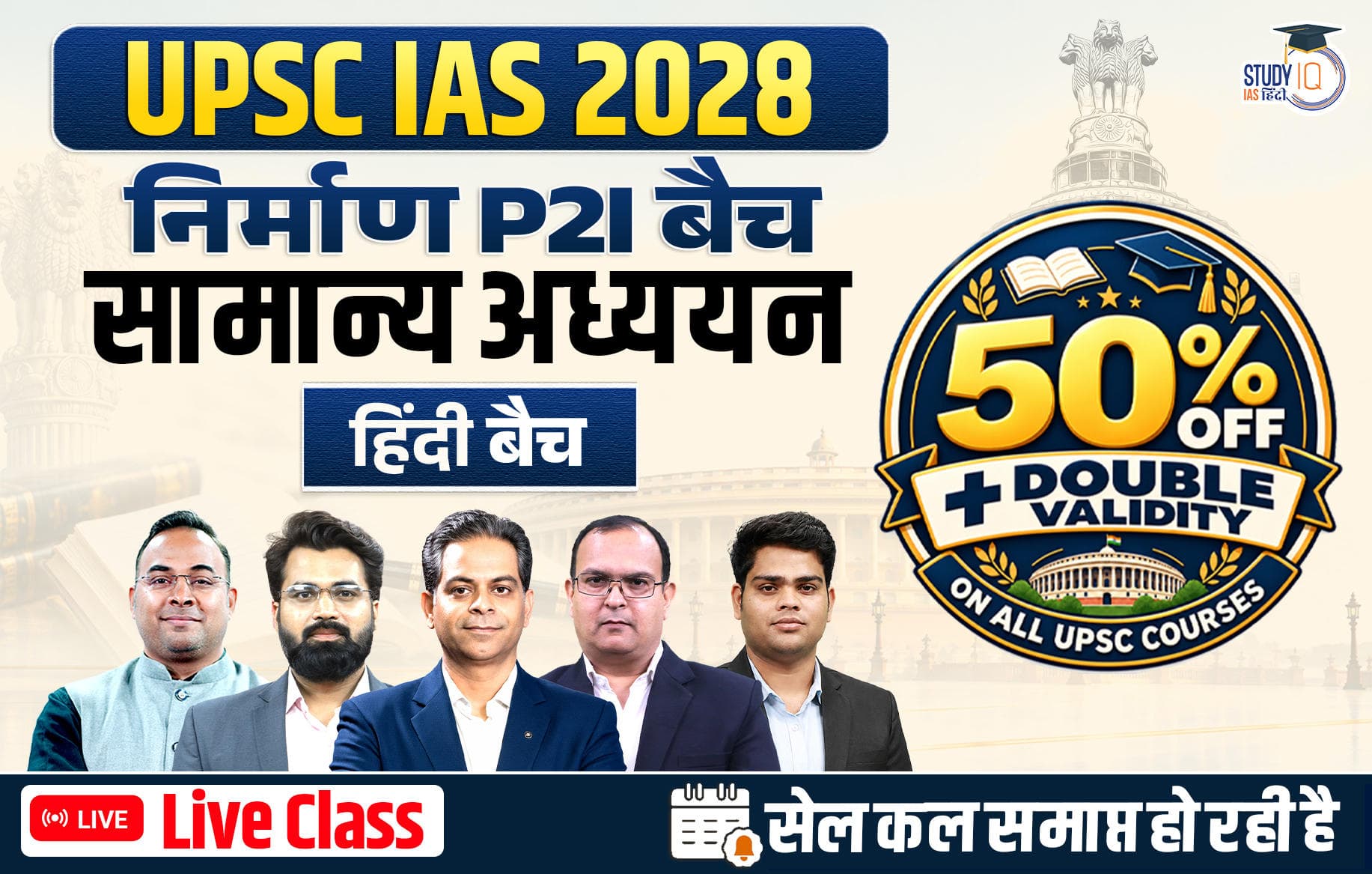 UPSC IAS Live GS P2I Foundation 2028 Nirmaan October Hindi Batch (Standard)