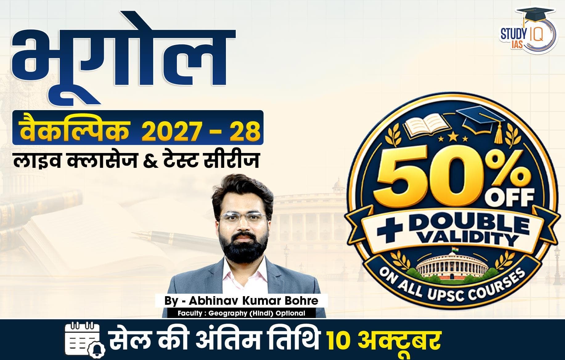 UPSC IAS (Mains) Geography Optional Live 2027-28 (Comprehensive) October Hindi Batch By Abhinav Kumar Bohre (Standard)