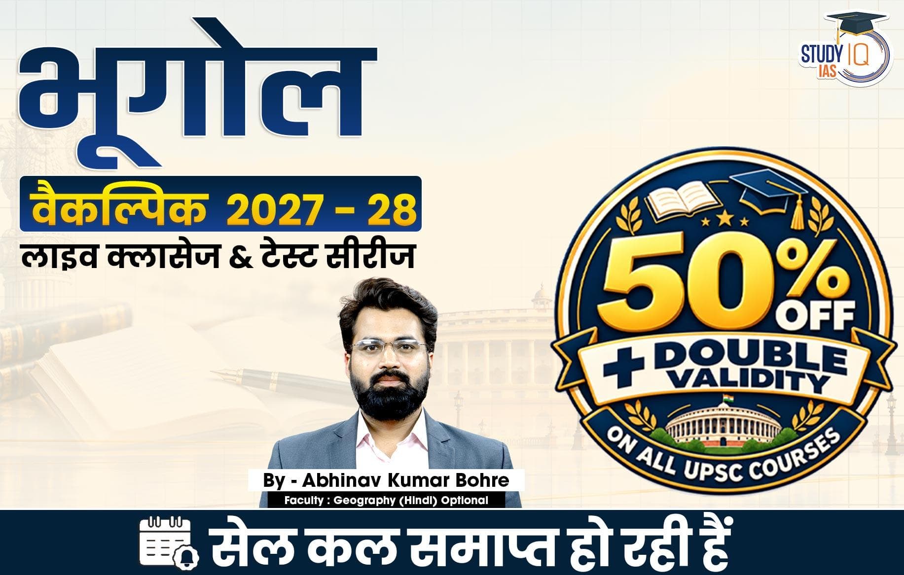 UPSC IAS (Mains) Geography Optional Live 2027-28 (Comprehensive) October Hindi Batch By Abhinav Kumar Bohre (Standard)