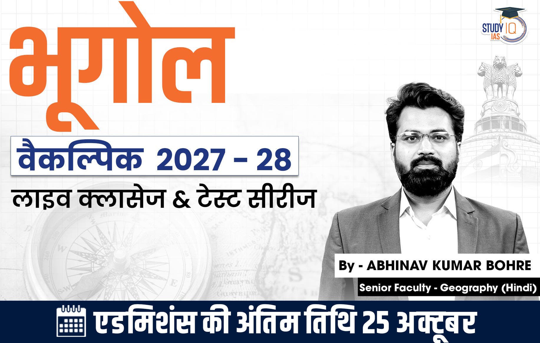 UPSC IAS (Mains) Geography Optional Live 2027-28 (Comprehensive) October Hindi Batch By Abhinav Kumar Bohre