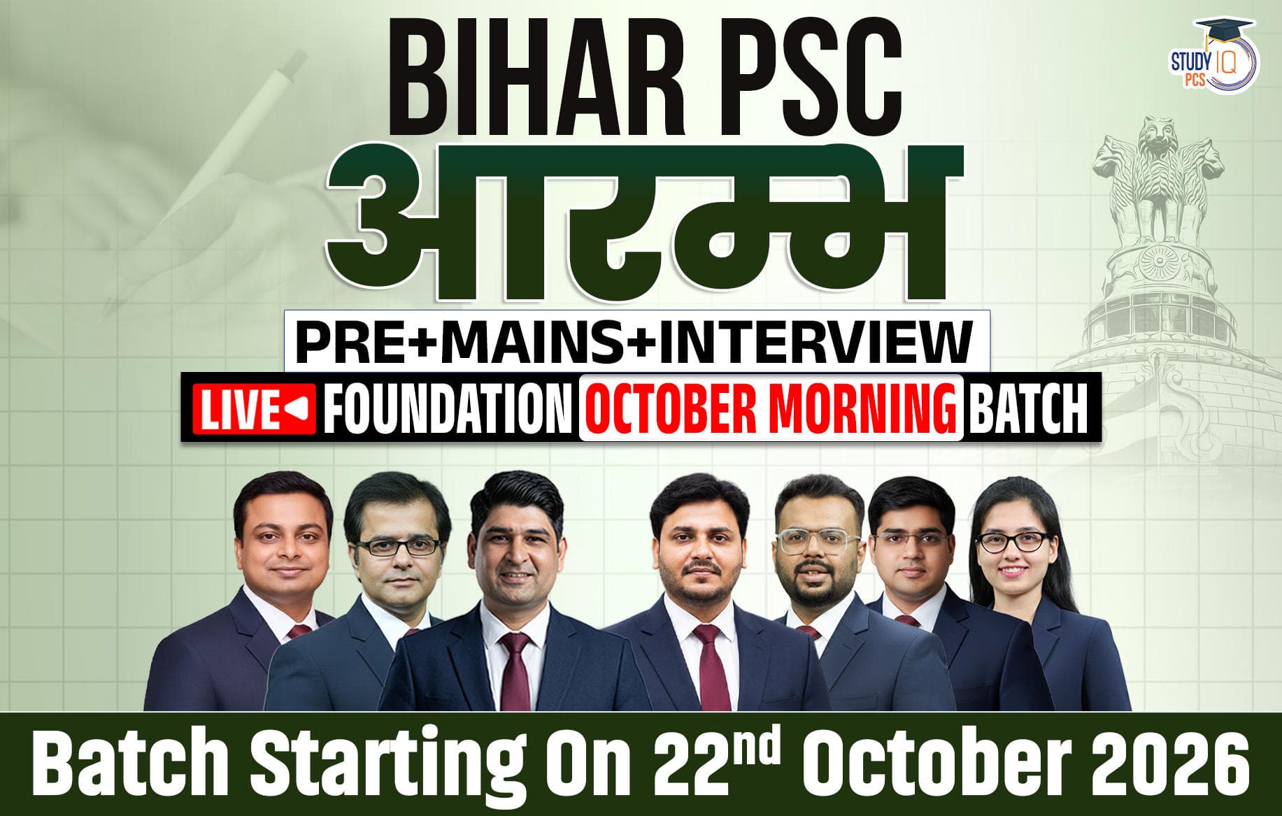 Bihar PSC (Pre + Mains) Live Foundation Aarambh October Morning Batch (Gold)