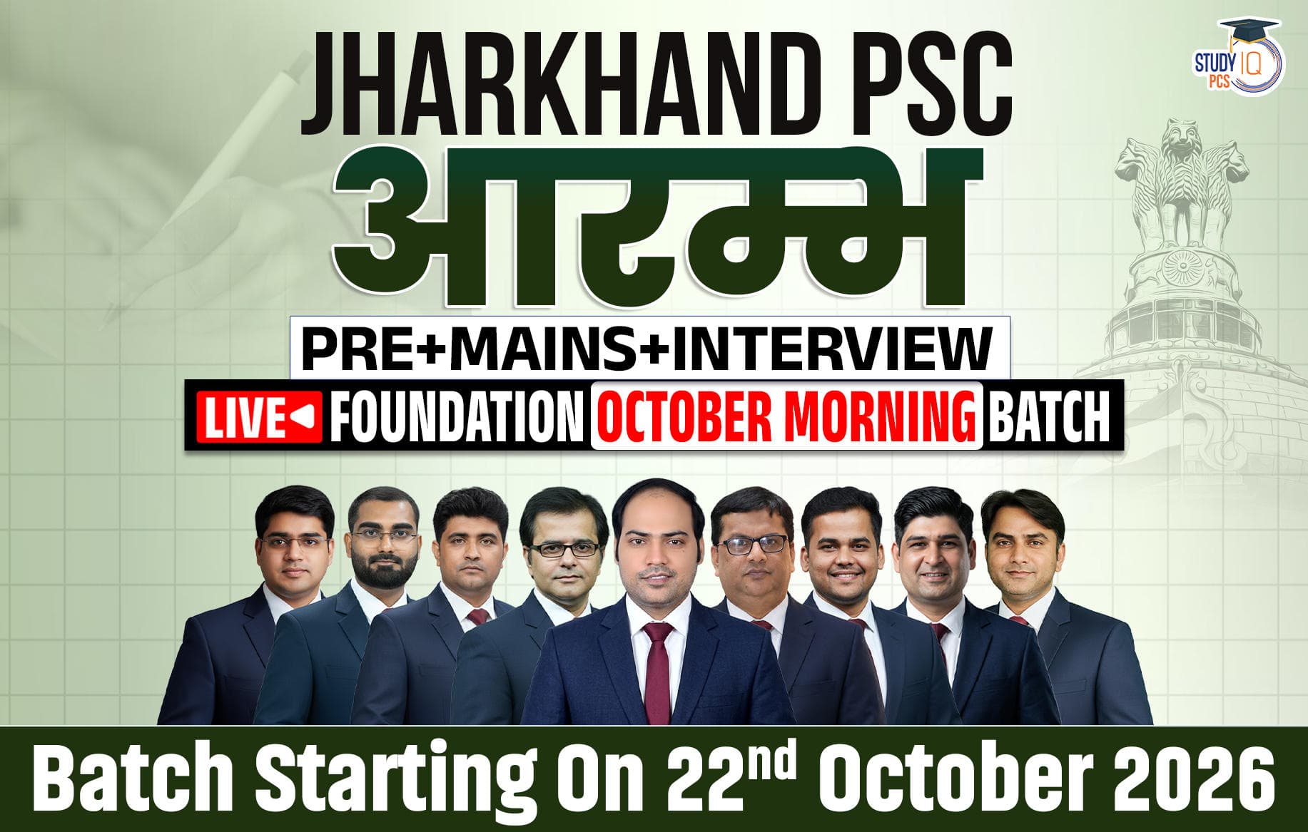 Jharkhand PSC (Pre + Mains) Aarambh Live Foundation October Morning Batch (Gold)