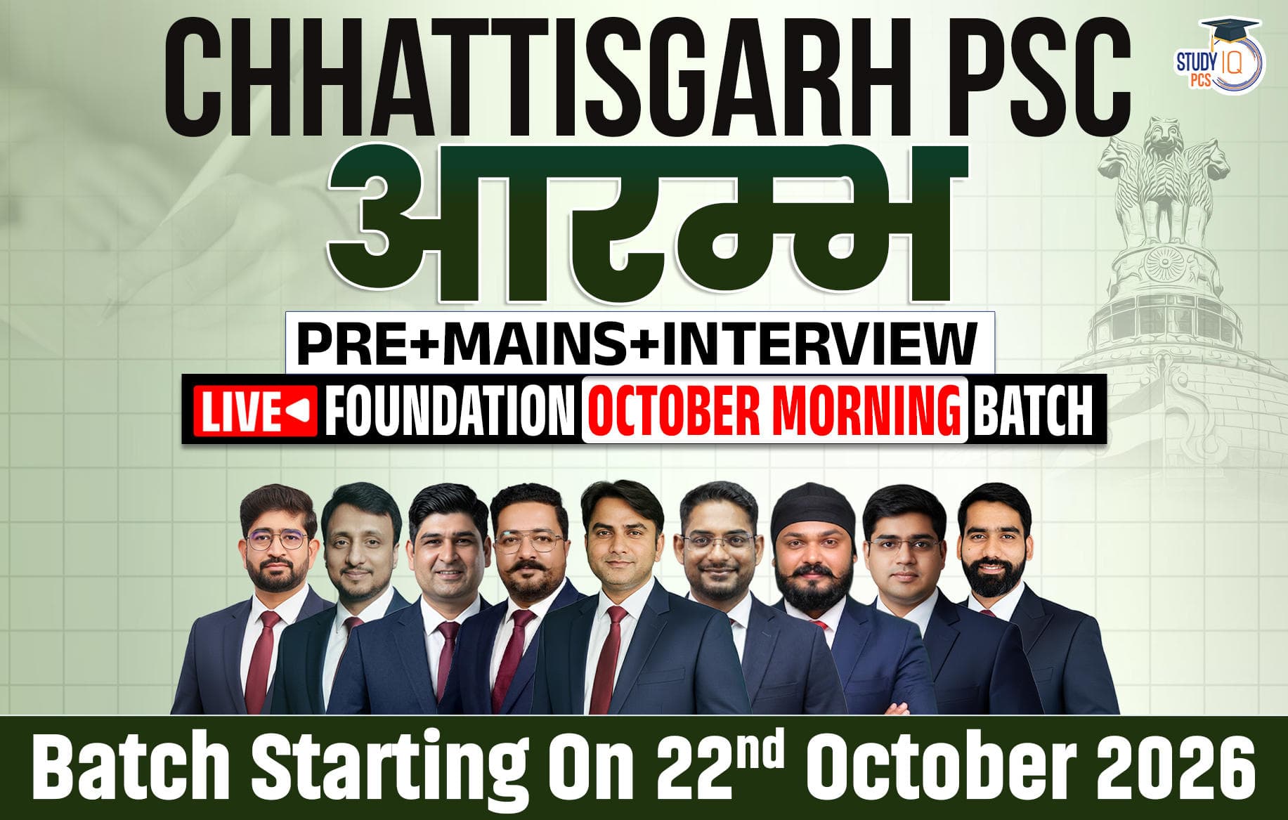 Chhattisgarh PSC (Pre + Mains) Aarambh Live Foundation October Morning Batch (Gold)