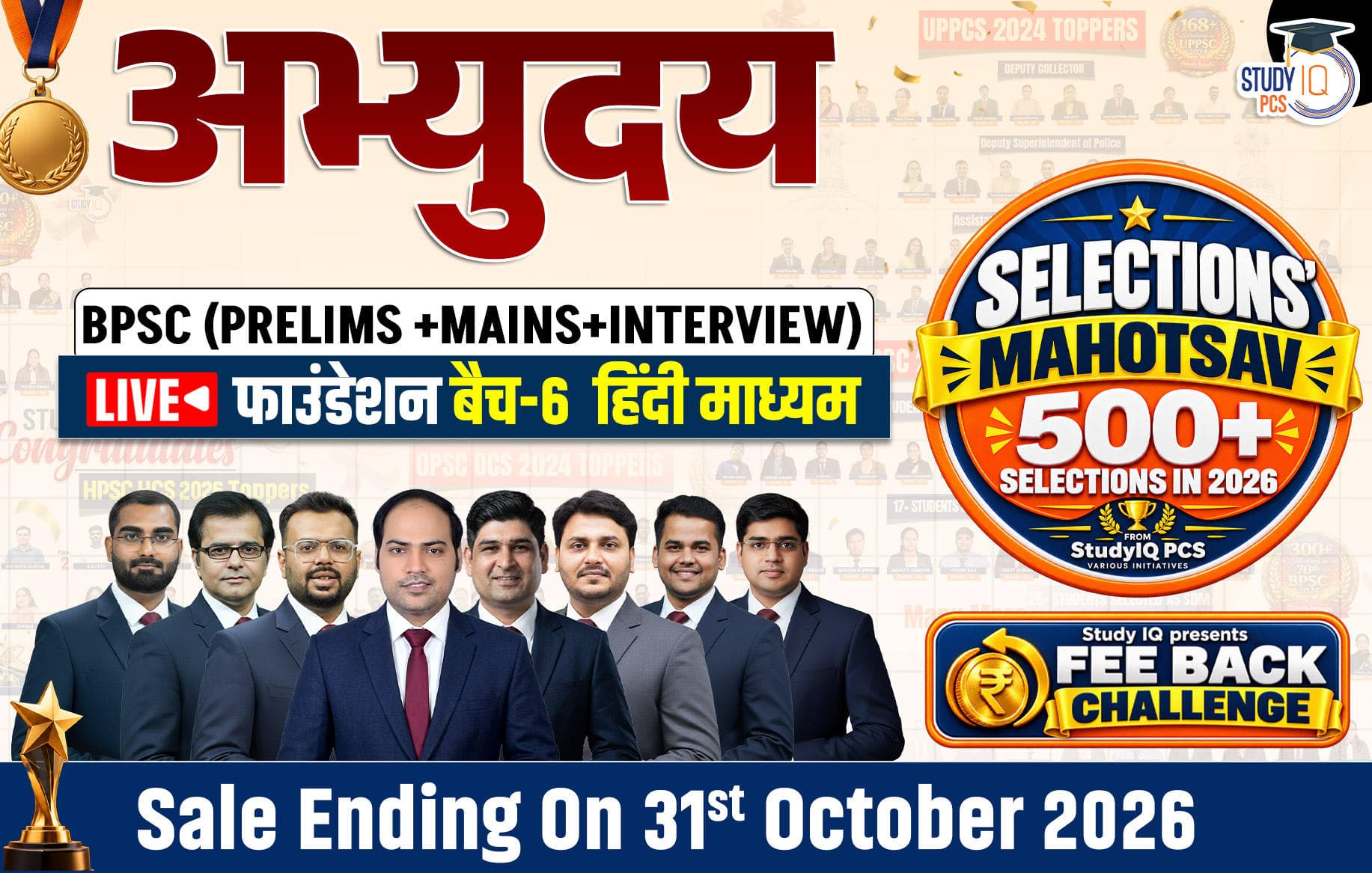 Abhyuday BPSC (Prelims + Mains) LIVE Foundation Hindi Batch 6