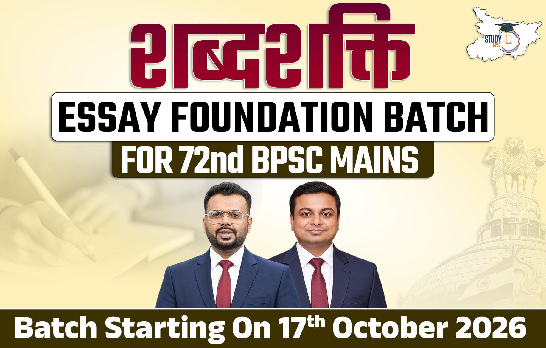 Shabdshakti Essay Foundation Batch For 72nd BPSC Mains