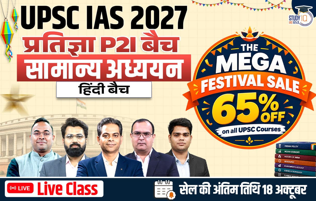 UPSC IAS Live GS P2I Foundation 2027 Pratigya October Evening Hindi Batch