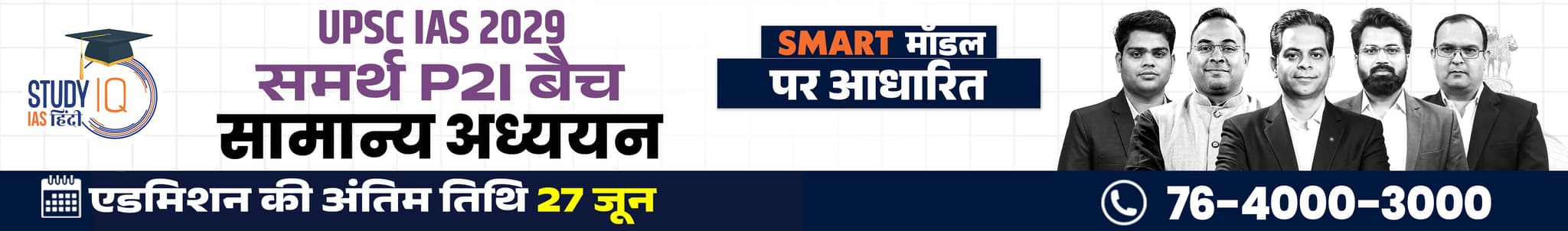 UPSC IAS Live GS P2I Foundation 2029 Samarth June Hindi Batch