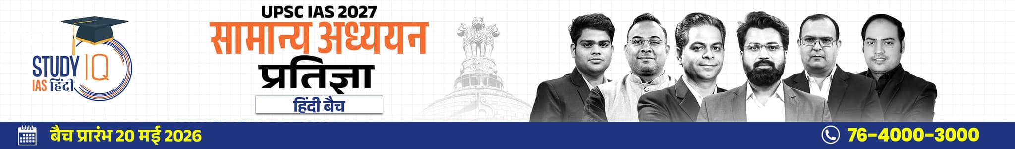UPSC IAS Live GS P2I Foundation 2027 Pratigya May Morning Hindi Batch