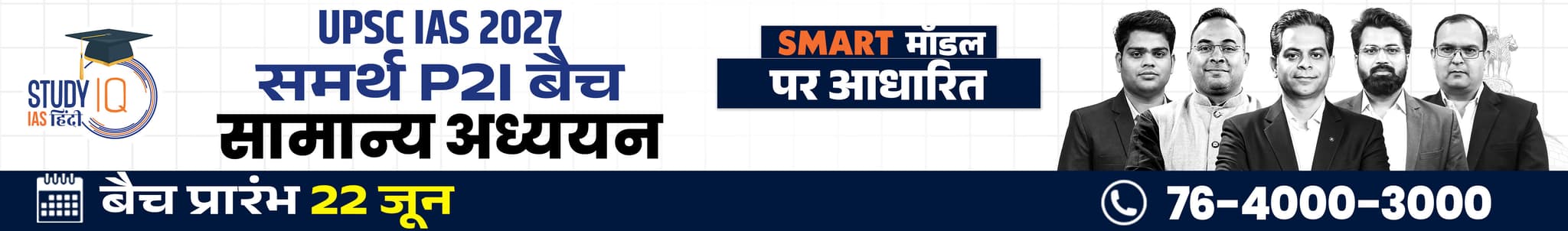 UPSC IAS Live GS P2I Foundation 2028 Nirmaan June Morning Hindi Batch