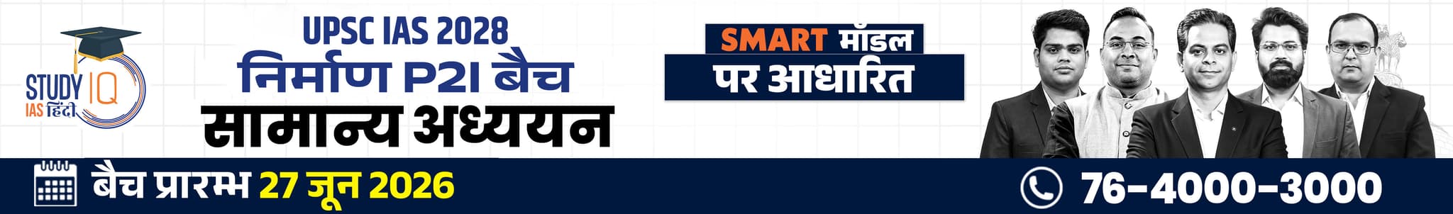 UPSC IAS Live GS P2I Foundation 2028 Nirmaan June Morning Hindi Batch 2