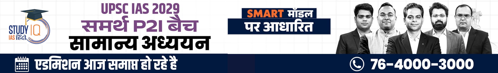 UPSC IAS Live GS P2I Foundation 2028 Nirmaan July Morning Hindi Batch