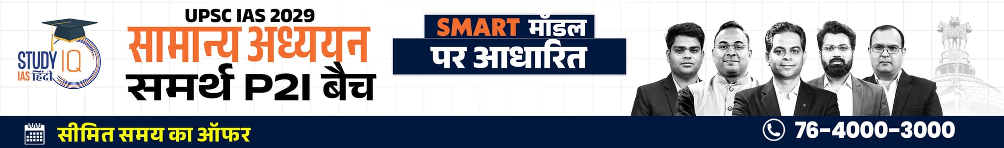 UPSC IAS Live GS P2I Foundation 2029 Samarth June Hindi Batch