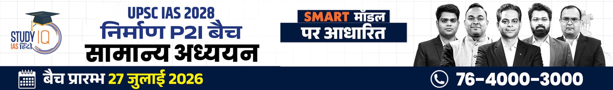UPSC IAS Live GS P2I Foundation 2028 Nirmaan July Morning Hindi Batch