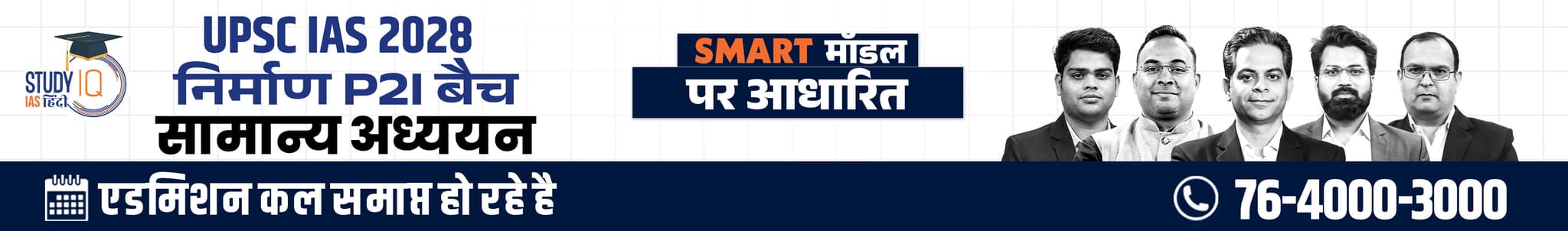 UPSC IAS Live GS P2I Foundation 2028 Nirmaan September Hindi Batch