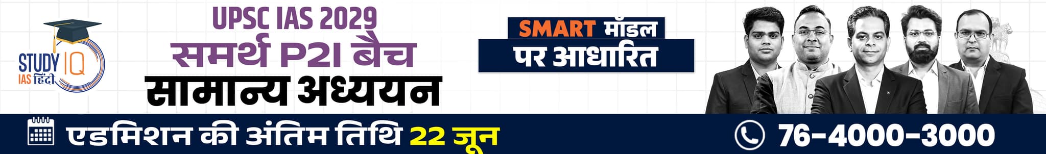 UPSC IAS Live GS P2I Foundation 2029 Samarth June Hindi Batch