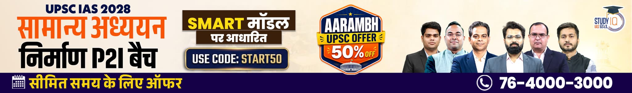 UPSC IAS Live GS P2I Foundation 2028 Nirmaan June Hindi Batch